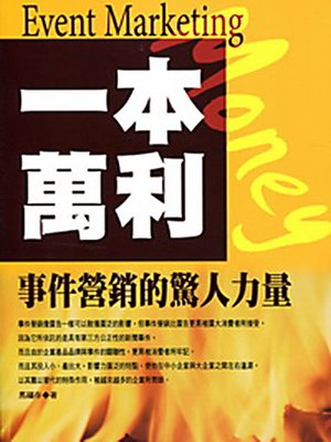 一本万利 (Big Profit With Small Capital) - ebook